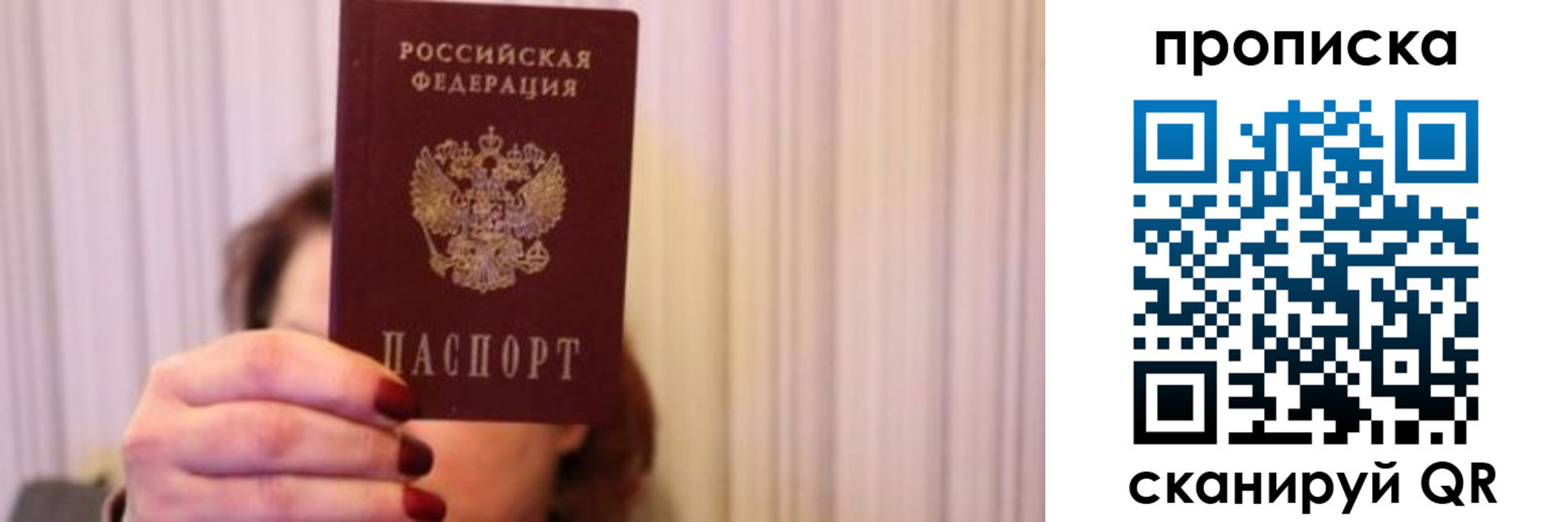 прописка поиск в Отрадном