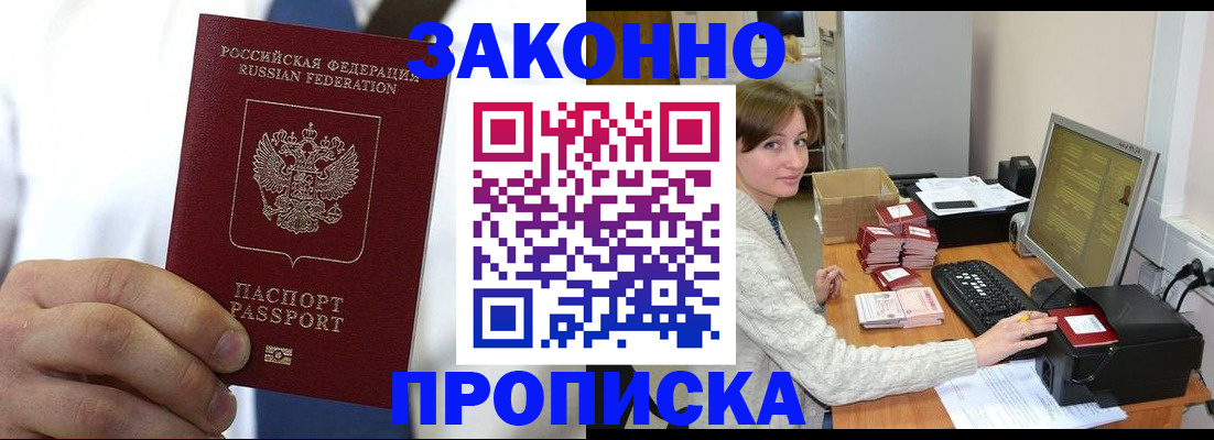 где прописаться в Отрадном