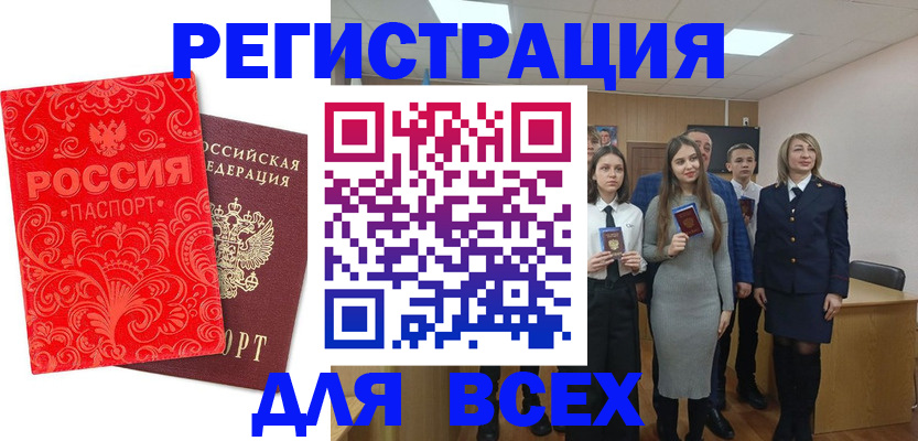 купить прописку в Отрадном