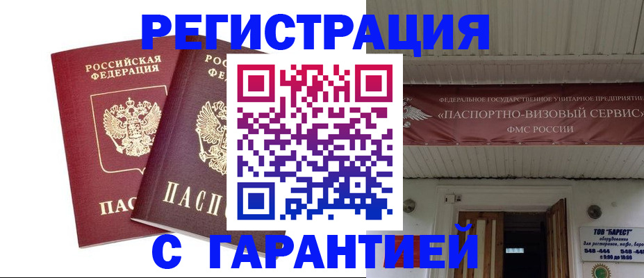 миграционный учет в Отрадном