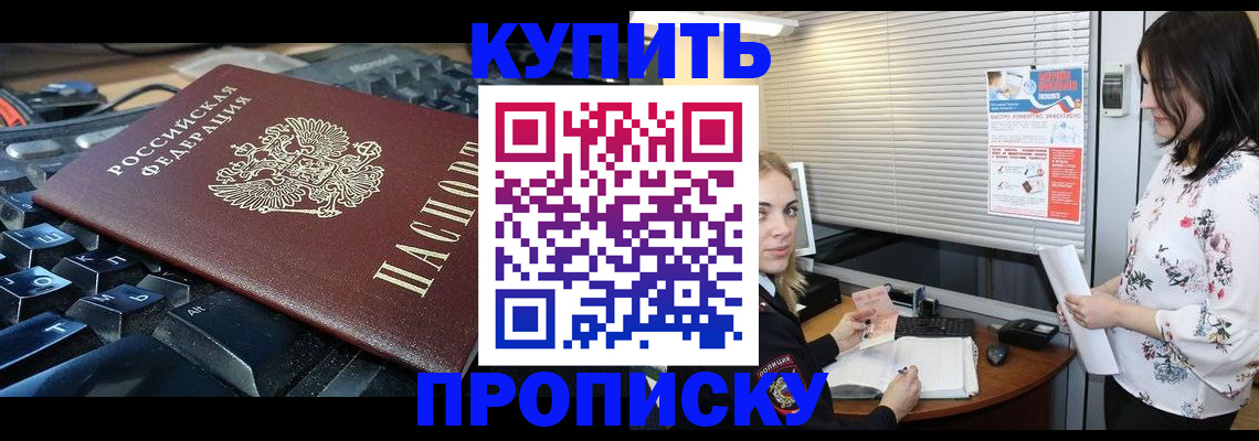 прописка гарантия в Отрадном
