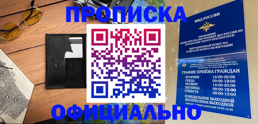 прописка поиск в Отрадном