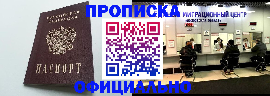 временная регистрация законно в Отрадном